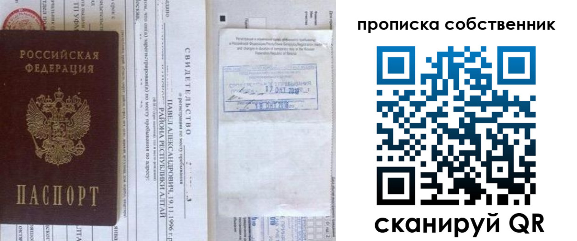 прописка 2025 в Дрезне