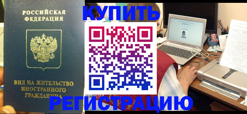 прописка в квартире в Дрезне