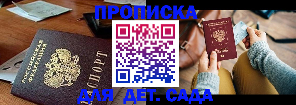 прописка законно в Дрезне